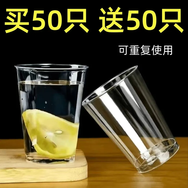 【买50只送50只】一次性航空杯子水晶杯茶杯加厚无异味餐饮酒吧KTV
