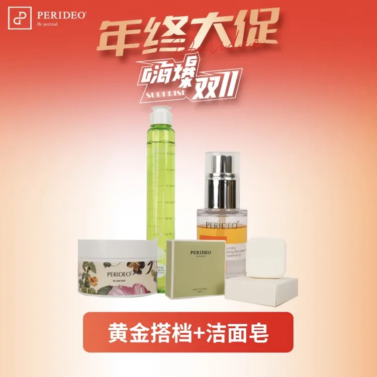 PERIDEO兰花油+精华水+如月霜+月光皂组合