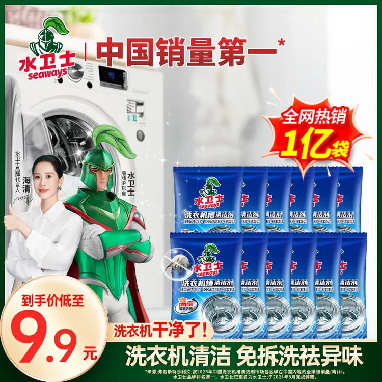 【滚筒专用】水卫士洗衣机槽清洁剂清洁洗衣机清洗滚筒除菌除螨祛味