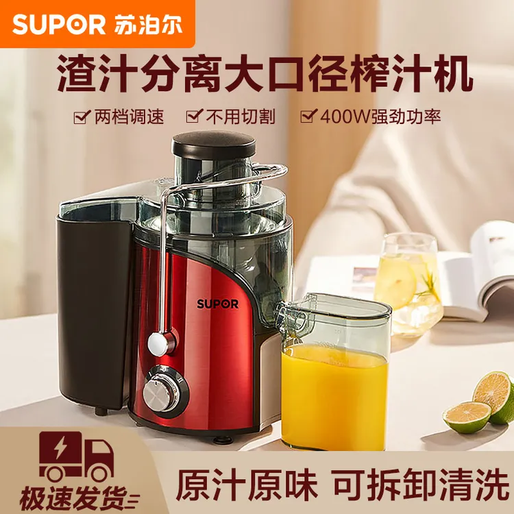 苏泊尔榨汁机家用渣汁分离大口径全自动大容量原汁机果汁机榨果汁