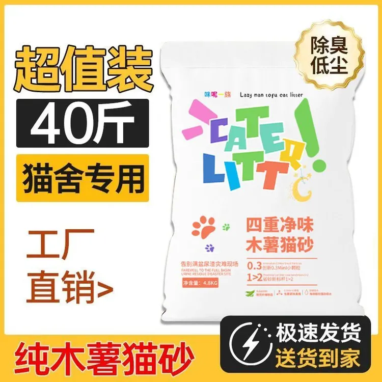 【厂家直发】纯木薯猫砂大包装10斤20斤不粘底植物砂添加除臭高分子