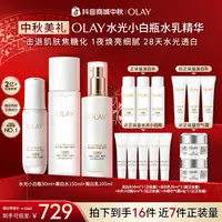 【商城礼遇】OLAY玉兰油水光小白瓶水乳精华3件套美白减黄sc