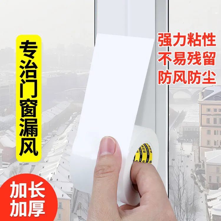 台风防风胶带不留胶窗户防风胶带布基胶带防风胶纸隔音胶带防水