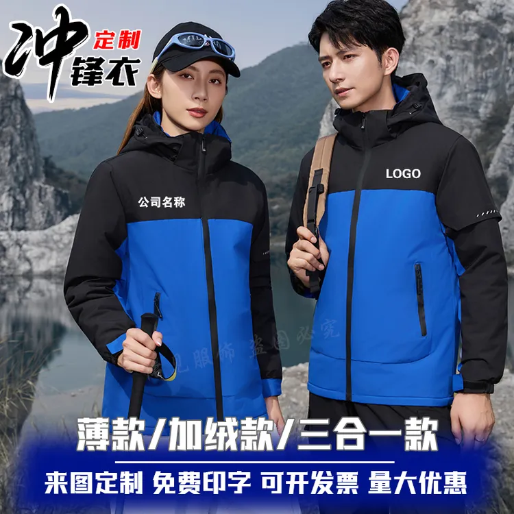 冲锋衣工作服定制印字logo防风三合一两件套加绒加厚户外工装订做