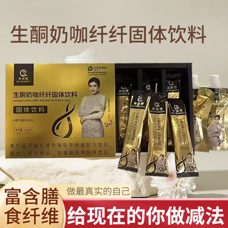 生酮奶咖纤纤固体饮料富含膳食纤维独立包装给现在的你做减法