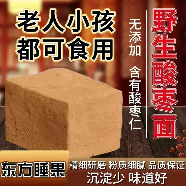 爆款酸枣面睡眠正宗酸枣仁核粉无添加研磨泡水喝干吃小零食