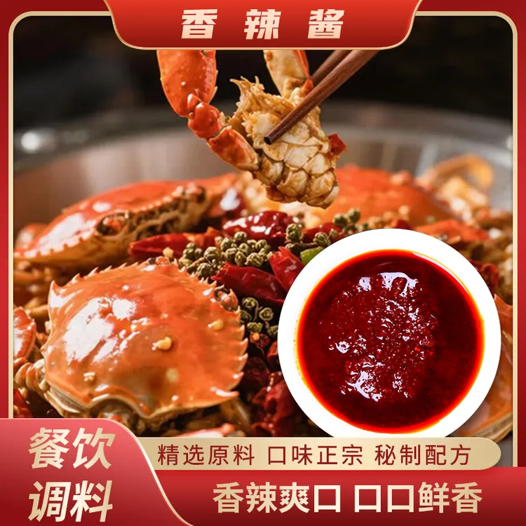 蜀一酱香辣酱料花甲螃蟹等酱料包餐饮店开店商用调料底料调味料