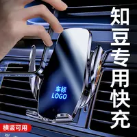TRECY/特雷西知豆彩虹车载手机架专用屏幕导航架无线汽车改装配件