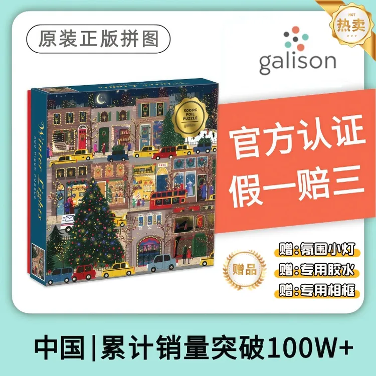 【官网正版】galison冬灯拼图系列春夏秋冬四季拼图解压500片金箔
