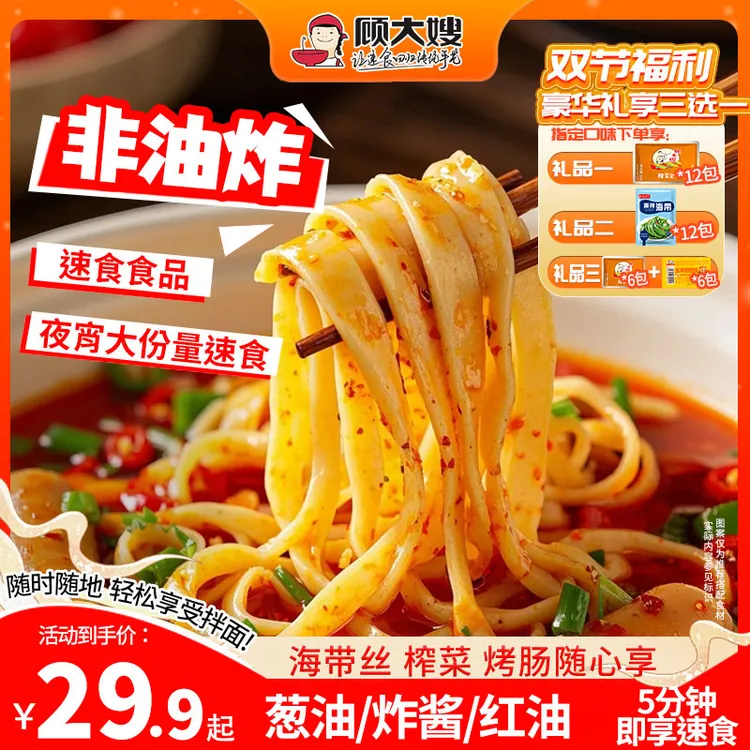 【顾大嫂拌面】双节大促日正宗非油炸速食懒人拌面方便夜宵速食食品
