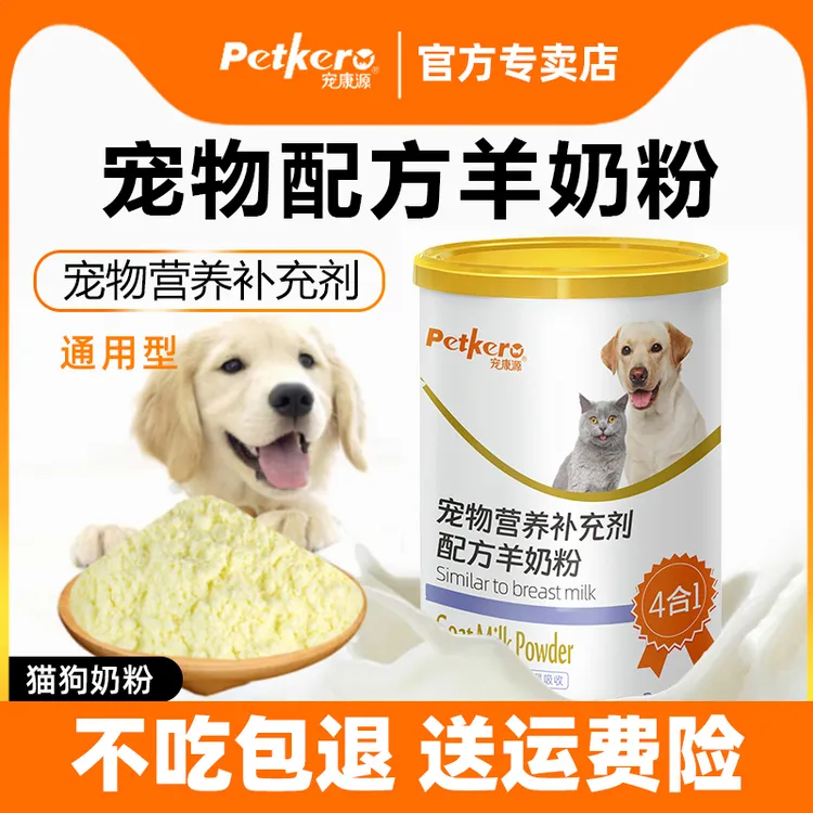 宠康源狗狗猫咪宠物羊奶粉400g宠物怀孕羊奶成幼犬狗奶粉营养补充