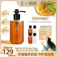 【胡胡专属】喜悦嘉防脱洗发水 男女士通用