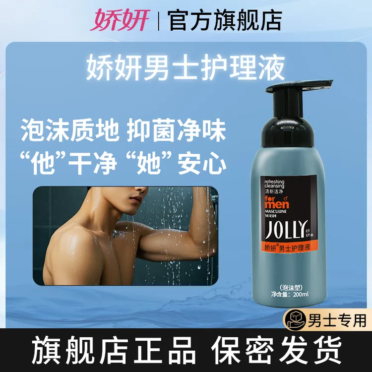 男士泡沫护理液200ml绵密私密私护男士护理液抑菌洗液