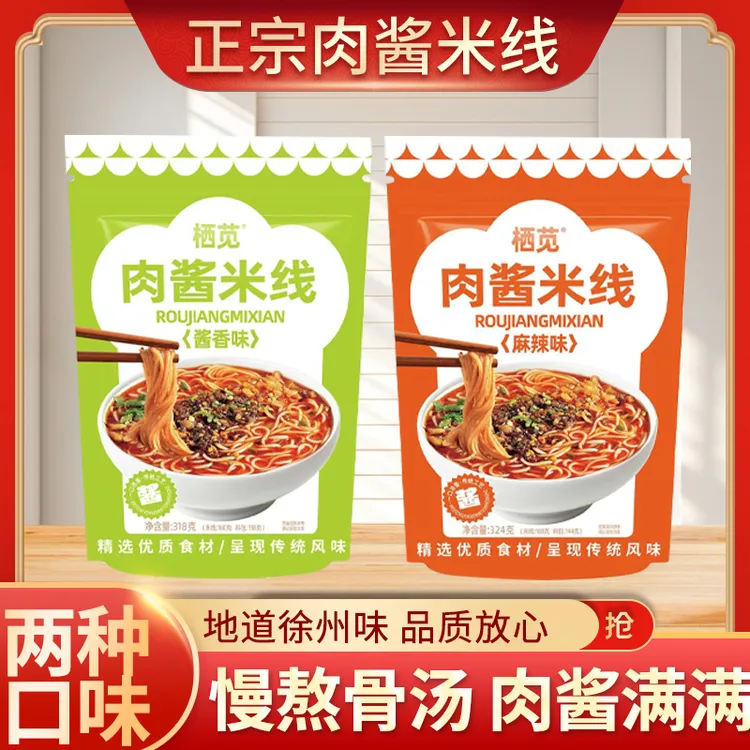 栖苋正宗徐州肉酱米线地道美食特产休食美食速食寝室加班常备宵夜