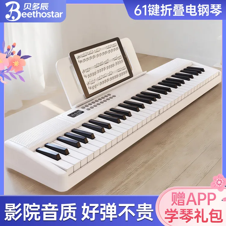 贝多辰可折叠力度键智能电子琴成人儿童幼师入门61键专业电子钢琴