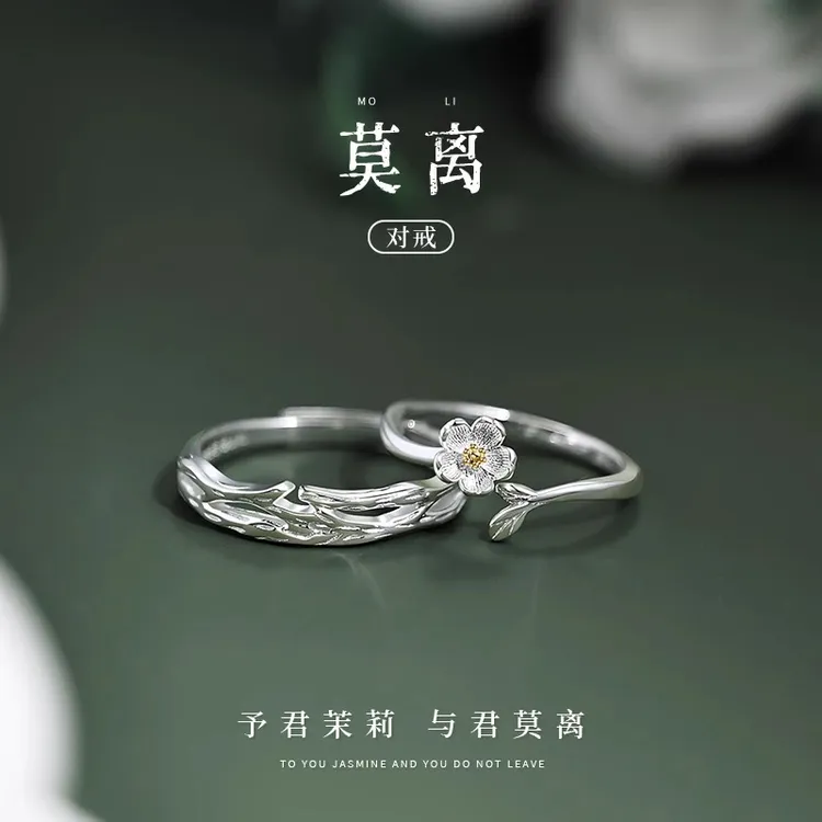 mck 足银戒指 莫离茉莉花情侣对戒轻奢款戒指生日礼物送女友男友