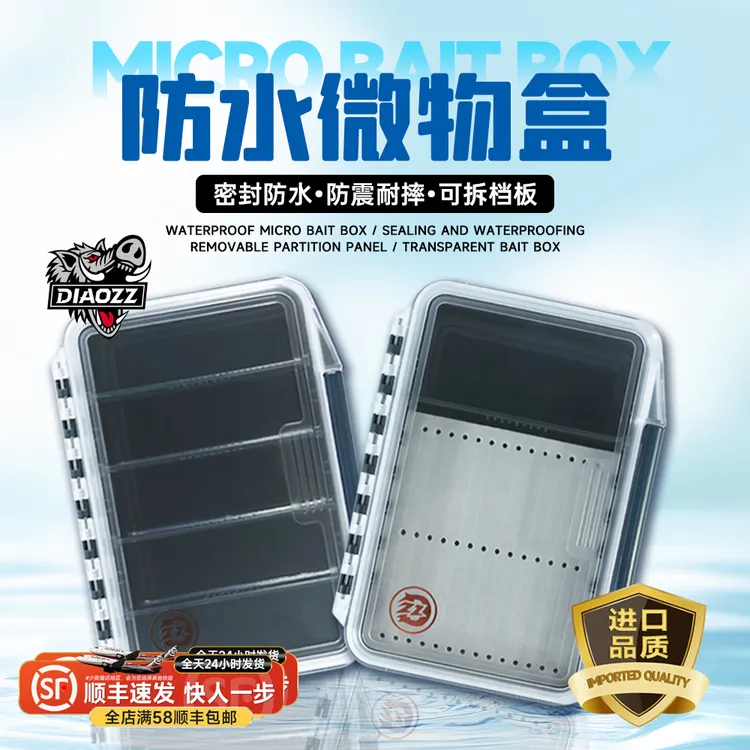 钓之猪路亚防水微物盒加厚版便携收纳盒马口白条假饵盒钓鱼配件盒