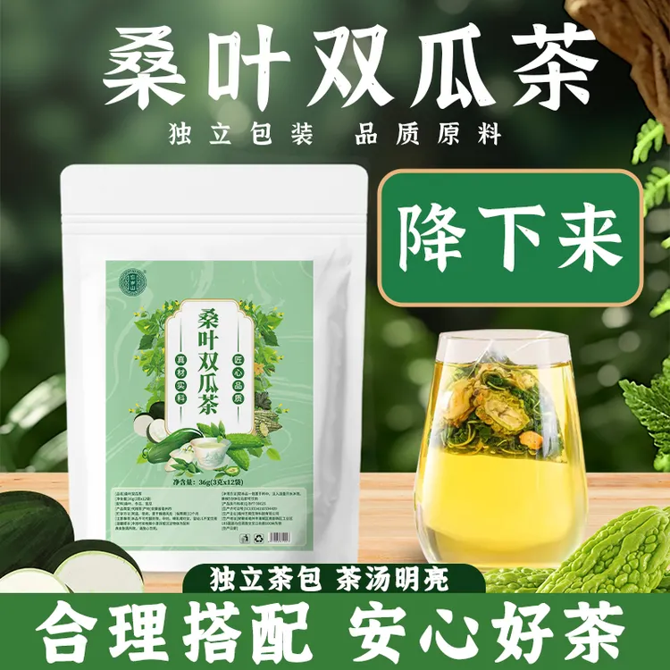 忘岁山【桑叶双瓜茶】冬瓜皮苦瓜干桑叶组合茶独立包装