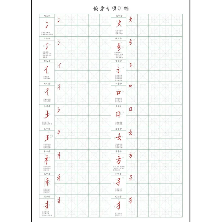 90个偏旁部首专项打卡训练专练书法用纸5遍装共25页