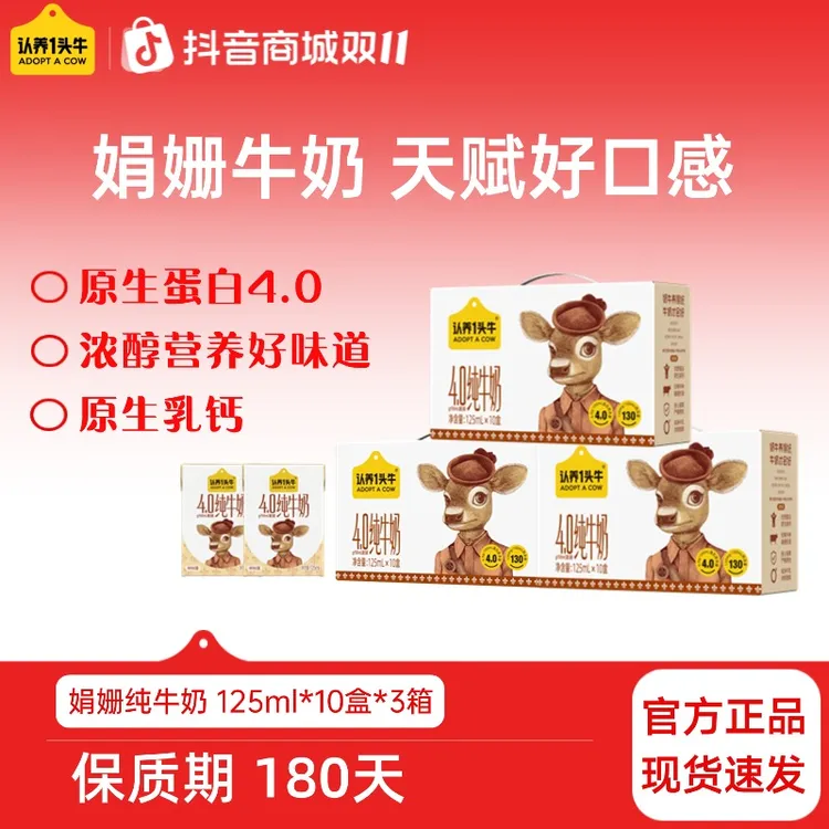 【娟姗4.0】认养一头牛娟姗4.0纯牛奶125mL*10盒*3箱高钙营养DPF