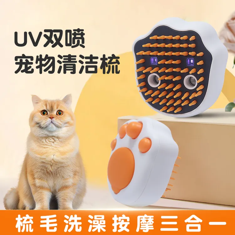 猫梳毛神器宠物喷雾按摩梳毛刷多功能喷雾消毒可清洁按摩洗澡刷子