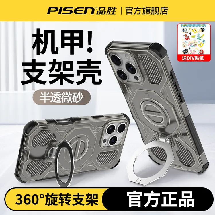 品胜苹果17ProMax手机壳iPhone16pro防摔保护气囊360金属磁吸支架