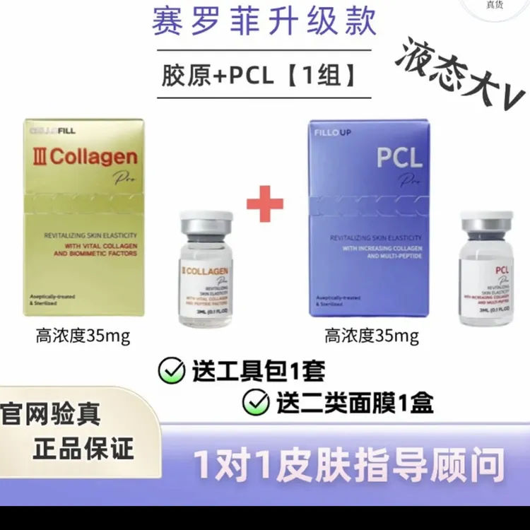【升级版】赛罗菲皮贴骨液体大v（高浓度35mg）紧致保湿套组