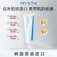 RIVAONE胶原抗皱面霜补水保湿提拉紧致滋润肌肤