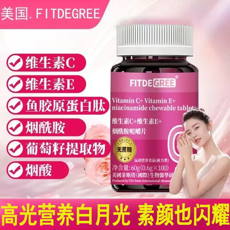 【央妈推荐】烟酰胺vc维生素片焕白黄黑皮咀嚼片补充多种营养维C维B