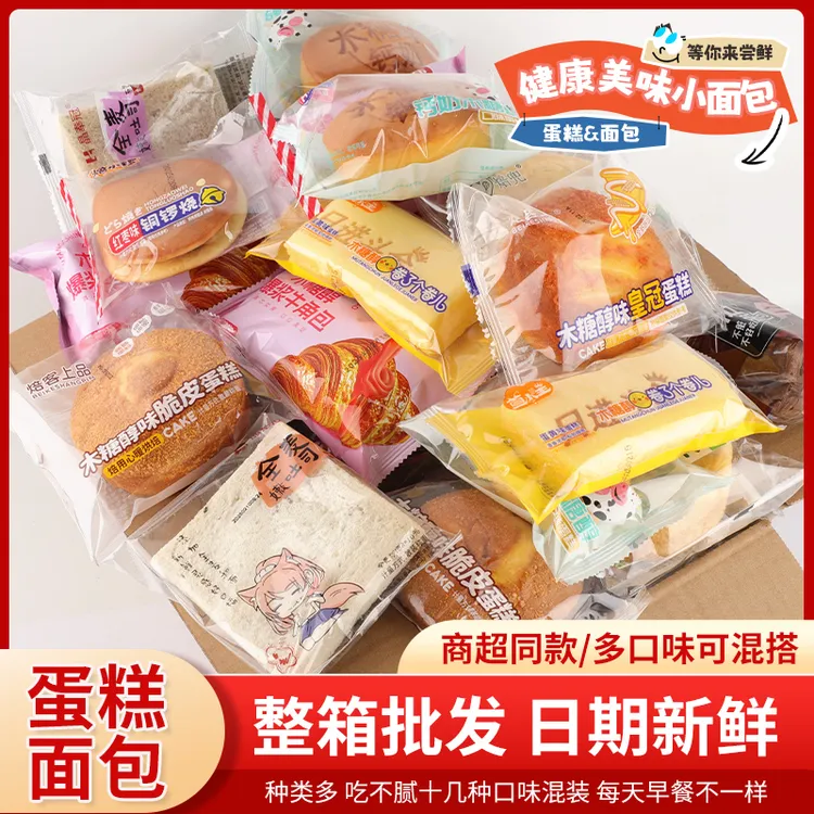 批发早餐面包蛋糕 一斤真实重量 超市同款不好吃包退 有无糖混装