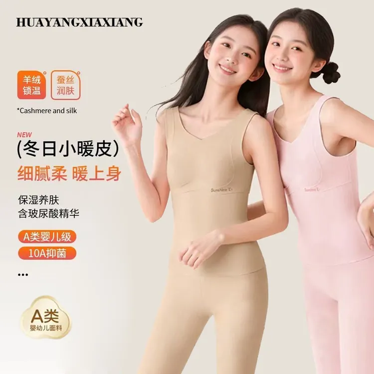 【保暖护肚】7-16岁女童秋冬内衣保暖背心二合一无痕德绒保暖背心