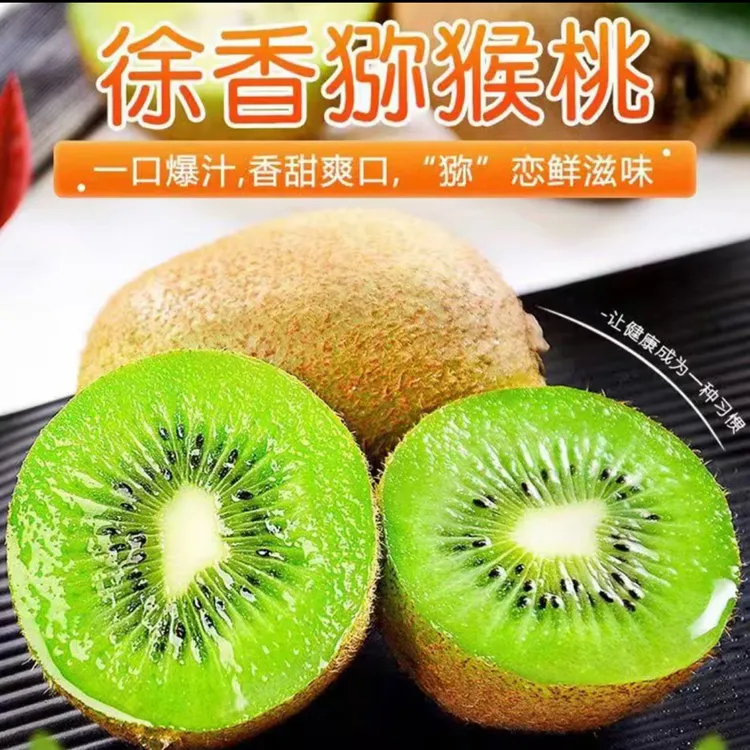 正宗陕西眉县徐香猕猴桃当季新鲜水果香甜多汁