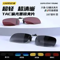 六鱼新款夹片眼镜偏光镜防紫钓鱼防紫外线看漂清晰驾驶户外用眼镜