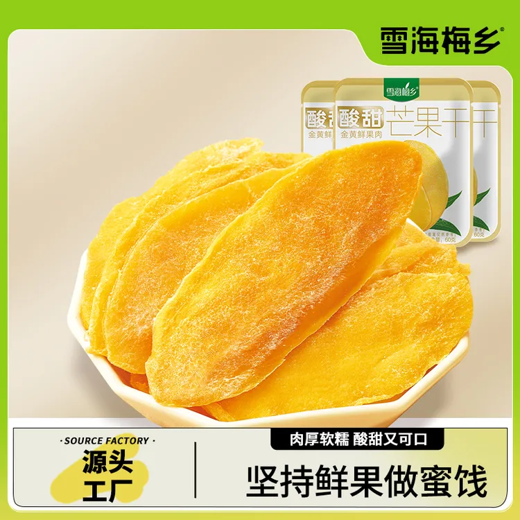 【雪海梅乡】芒果干60g*7袋 果脯蜜饯休闲酸甜软糯零食即食  