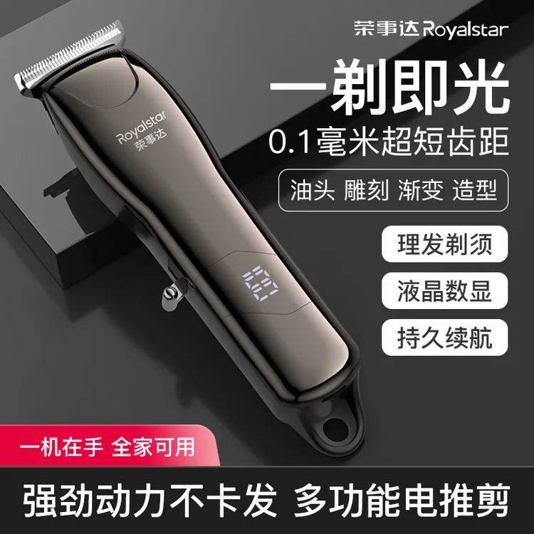 荣事达电动推子理发器剃毛剃头发理发店家用便携复古光头充电式