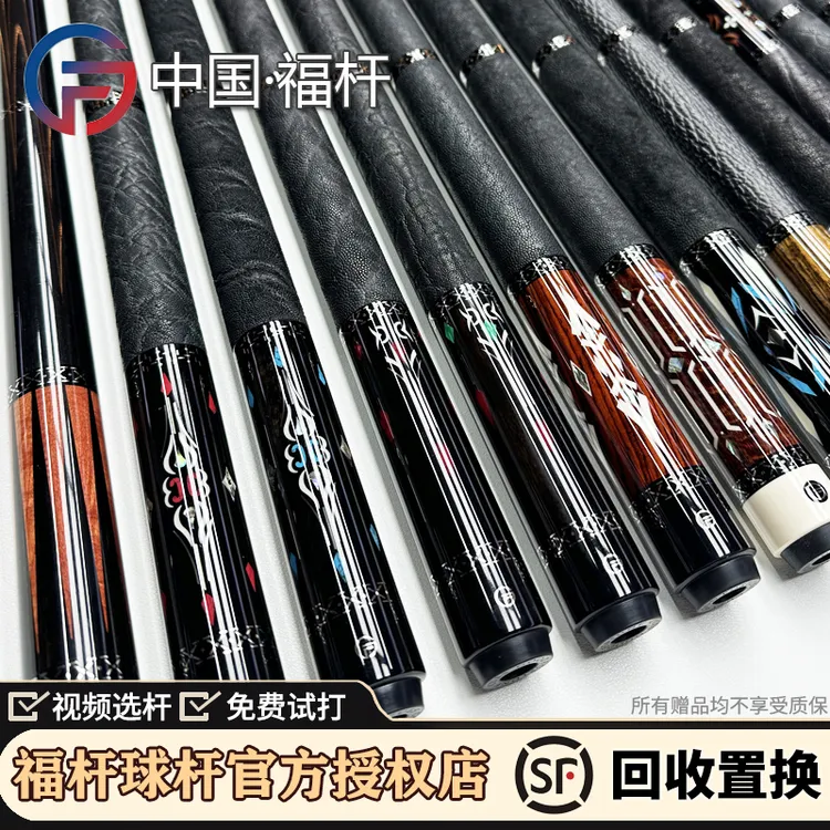 福杆台球杆分段式大头杆中式九球黑八桌镶嵌素面皮把奢侈高档球杆
