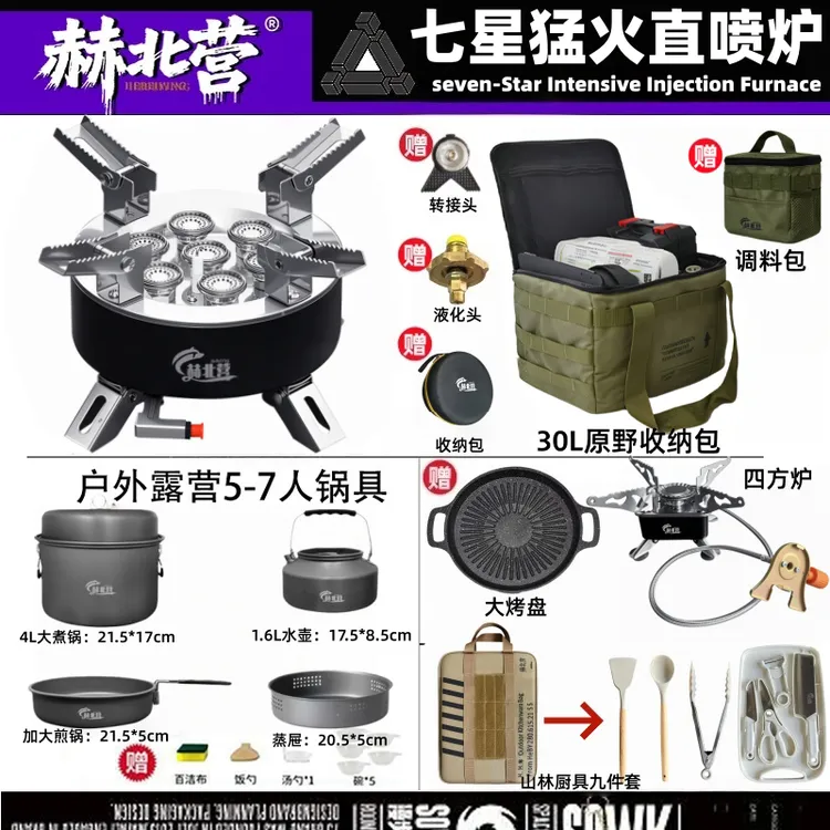 【大功率七星猛火炉具套装】七星直喷猛火炉露营野炊分体炉具煮茶炉