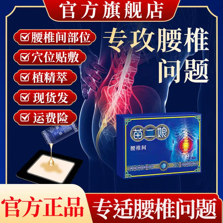 【官方正品】苗三娘远红外腰椎贴腰椎不适间盘舒缓外用贴敷雅芙