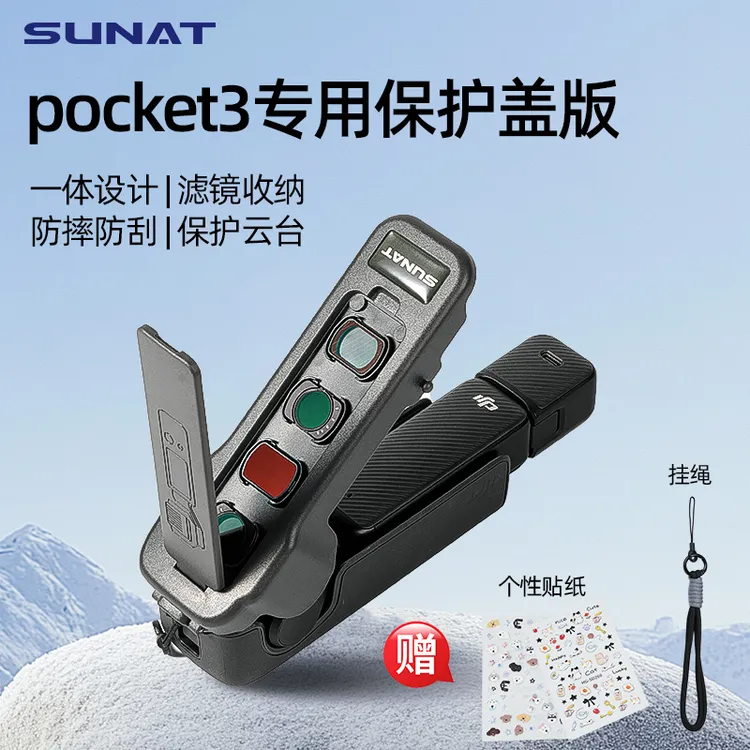 速纳特适用大疆Osmo pocket3 相机保护翻盖收纳防磕碰防压保护壳