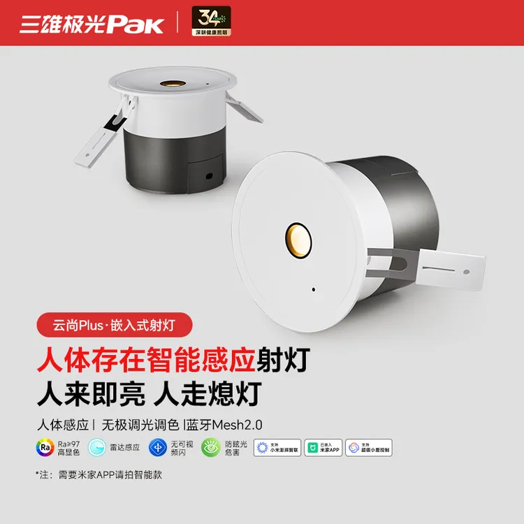 三雄极光射灯嵌入式防眩LED筒灯家用防眩目护客厅天花灯云尚PLUS