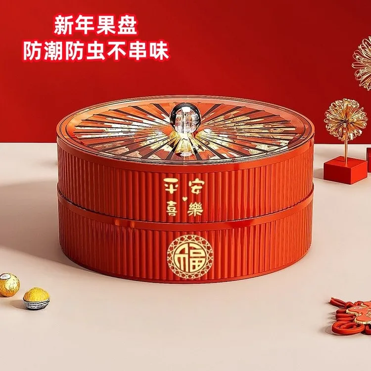家用客厅茶几多层分格糖果盒干果盒过年喜庆结婚瓜子零食收纳盒