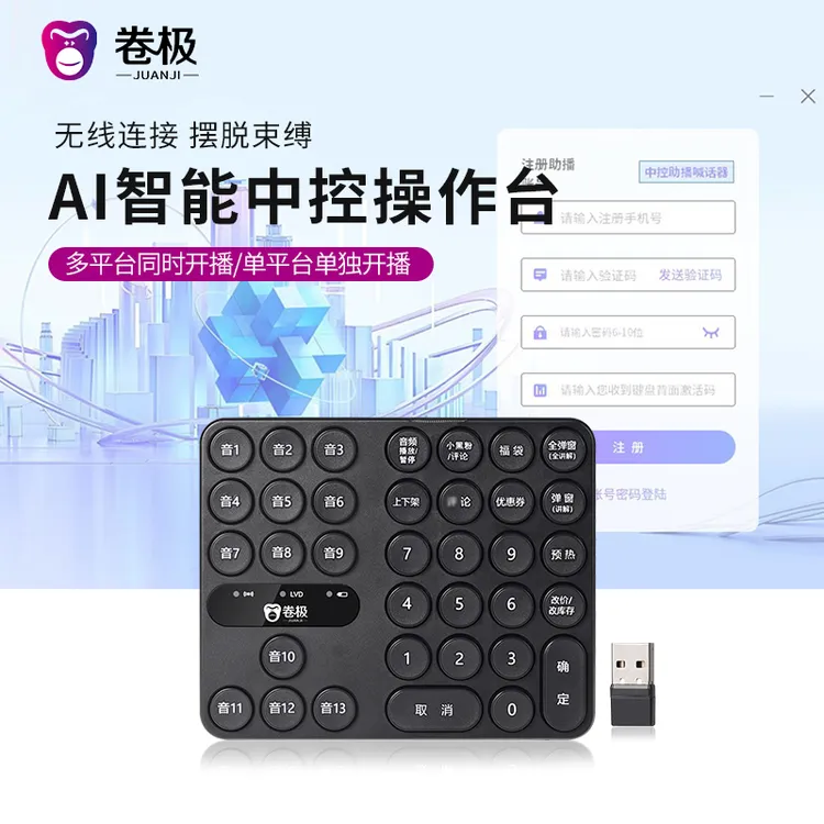 卷极多平台同时开播中控台搭配电脑使用一键同时弹窗智能搜索链接