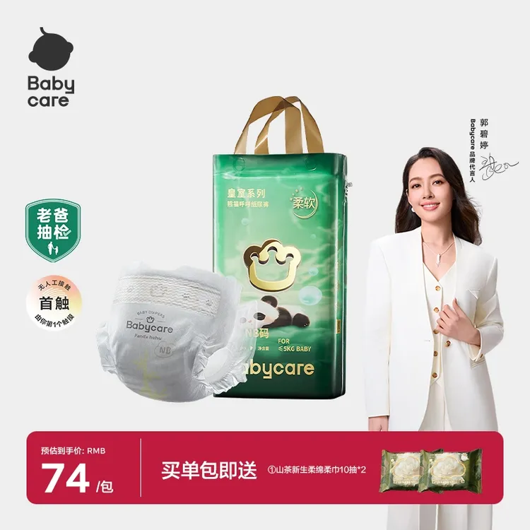 【BC官方】单包babycare熊猫呼呼纸尿裤透气干爽新生儿蓬松超薄