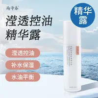 漏泽春【秋冬】双酵母滢透控油精华露补水保湿爽肤水护肤化妆品补水