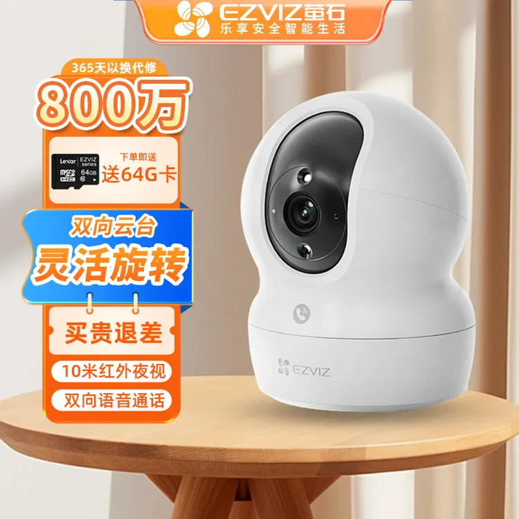 萤石摄像头CP1800万室内智能全彩云台家用监控手机家用摄像头