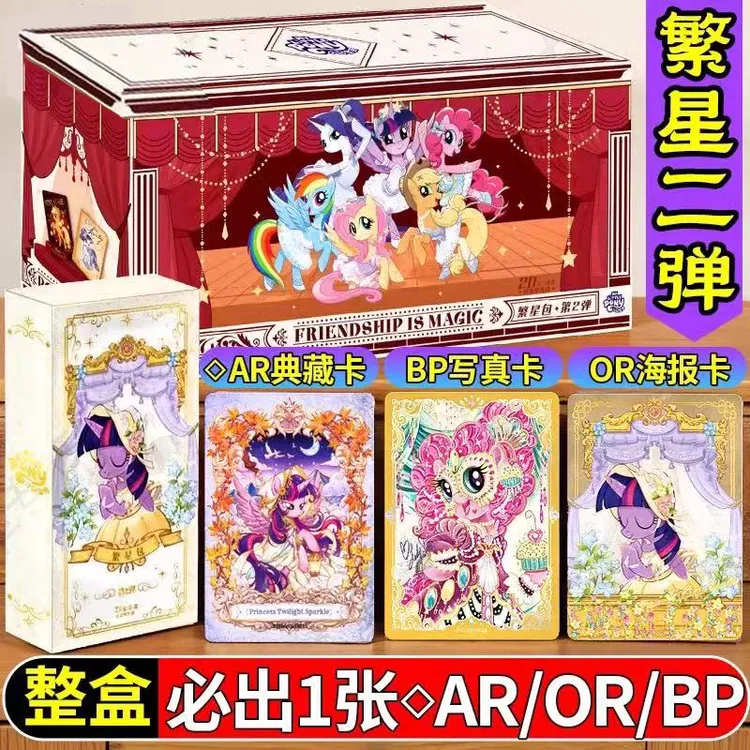 小马宝莉卡片繁星包第2弹整盒20元包卡牌碧琪周边小卡正版