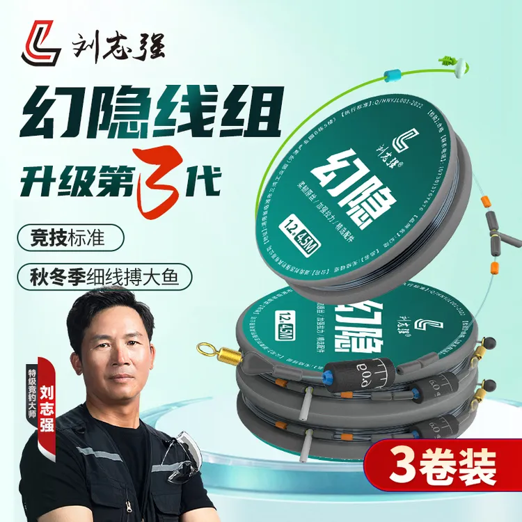 刘志强【三卷装】尼龙原丝线幻隐无结拉力加强成品线组主线钓鱼用具