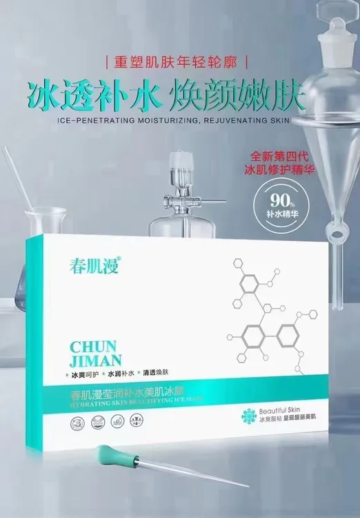 【拍一发五】莹润补水美肌冰膜