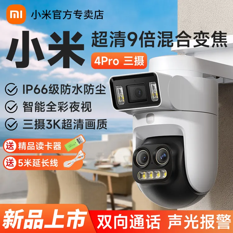 Xiaomi/小米25年新款摄像机4Pro全景三摄高清家用360夜视室外监控