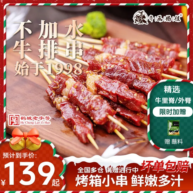 齐函杨佳烧烤牛肉串优质安格斯牛排小串食材露营烧烤80串/100串